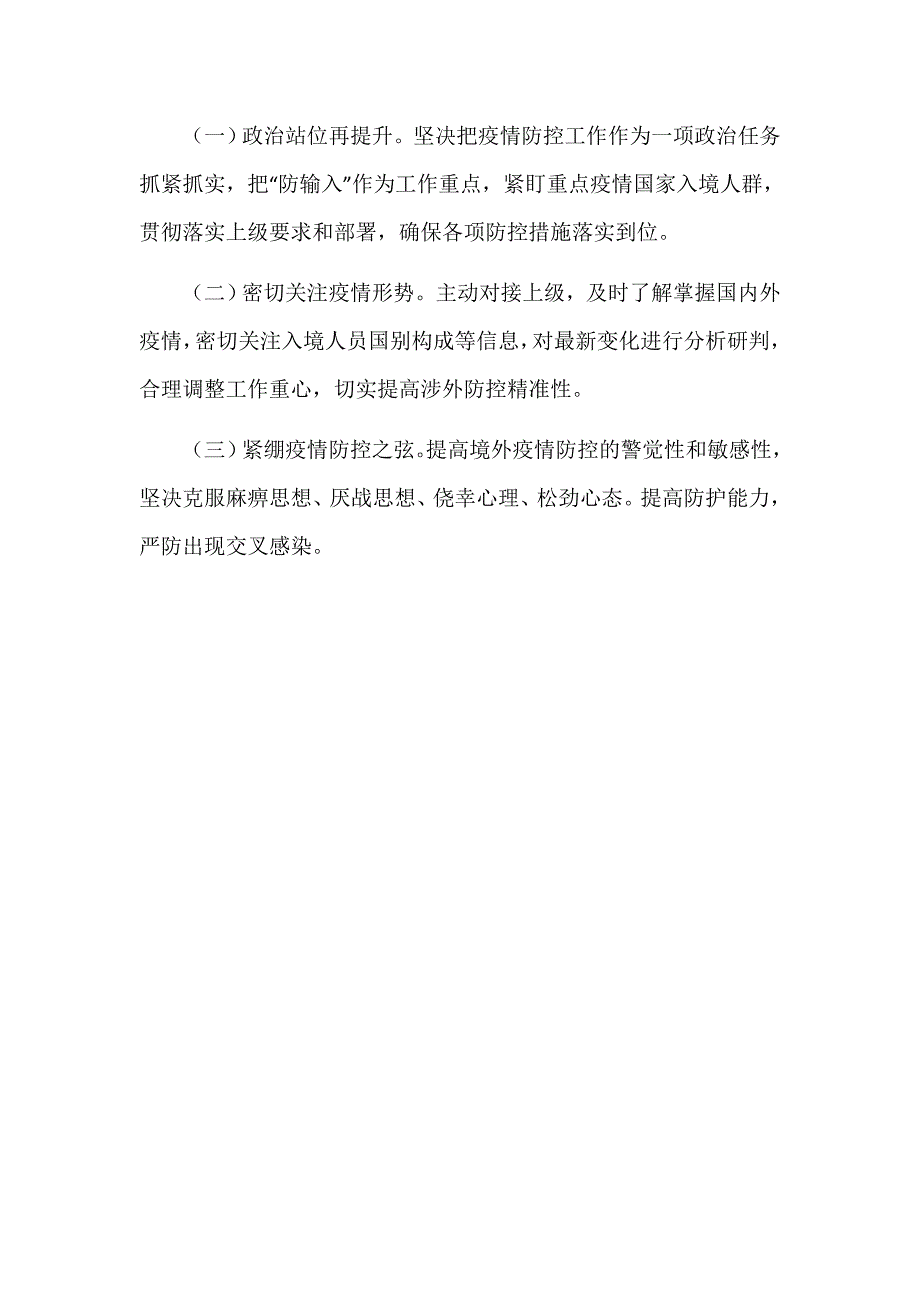 2021年新冠肺炎疫情防控工作总结精选_第3页