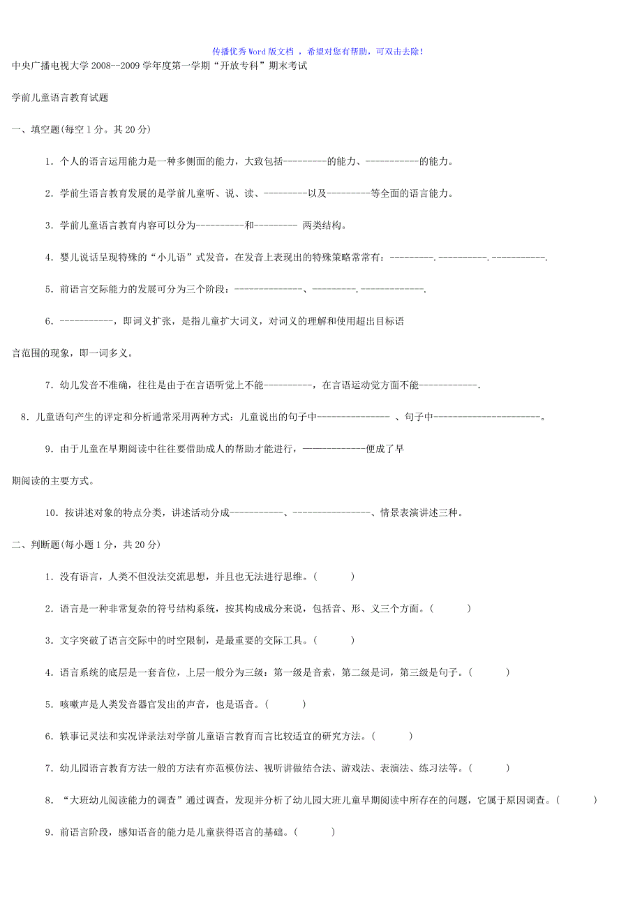 电大学前儿童语言教育试题及答案Word编辑_第1页