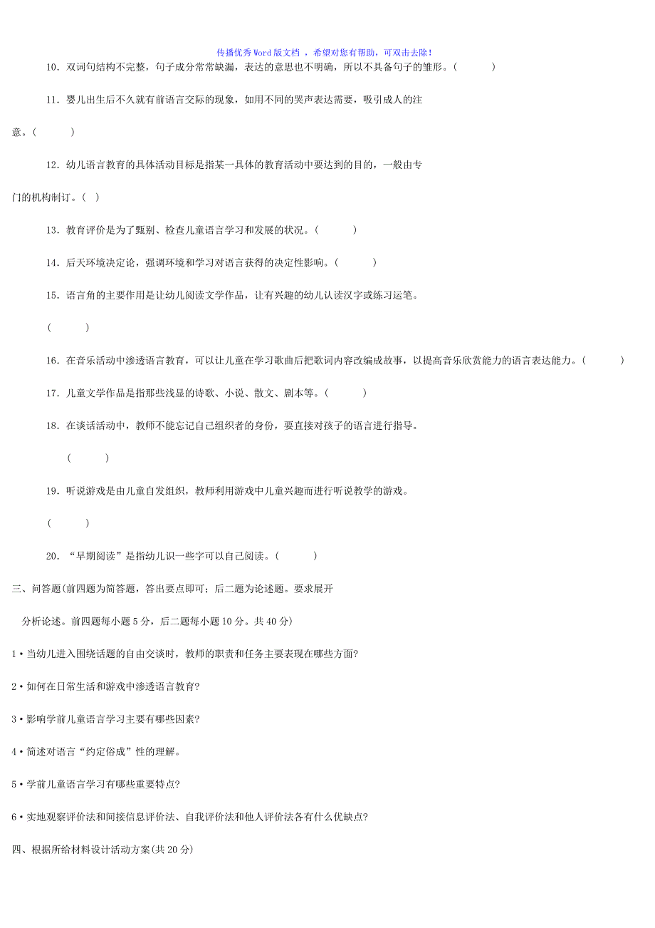 电大学前儿童语言教育试题及答案Word编辑_第2页