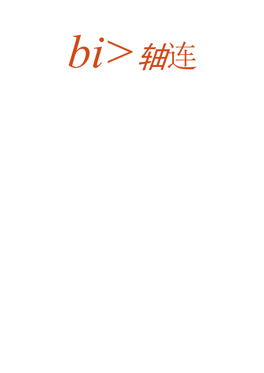 日语平假名和片假名的演变_第3页