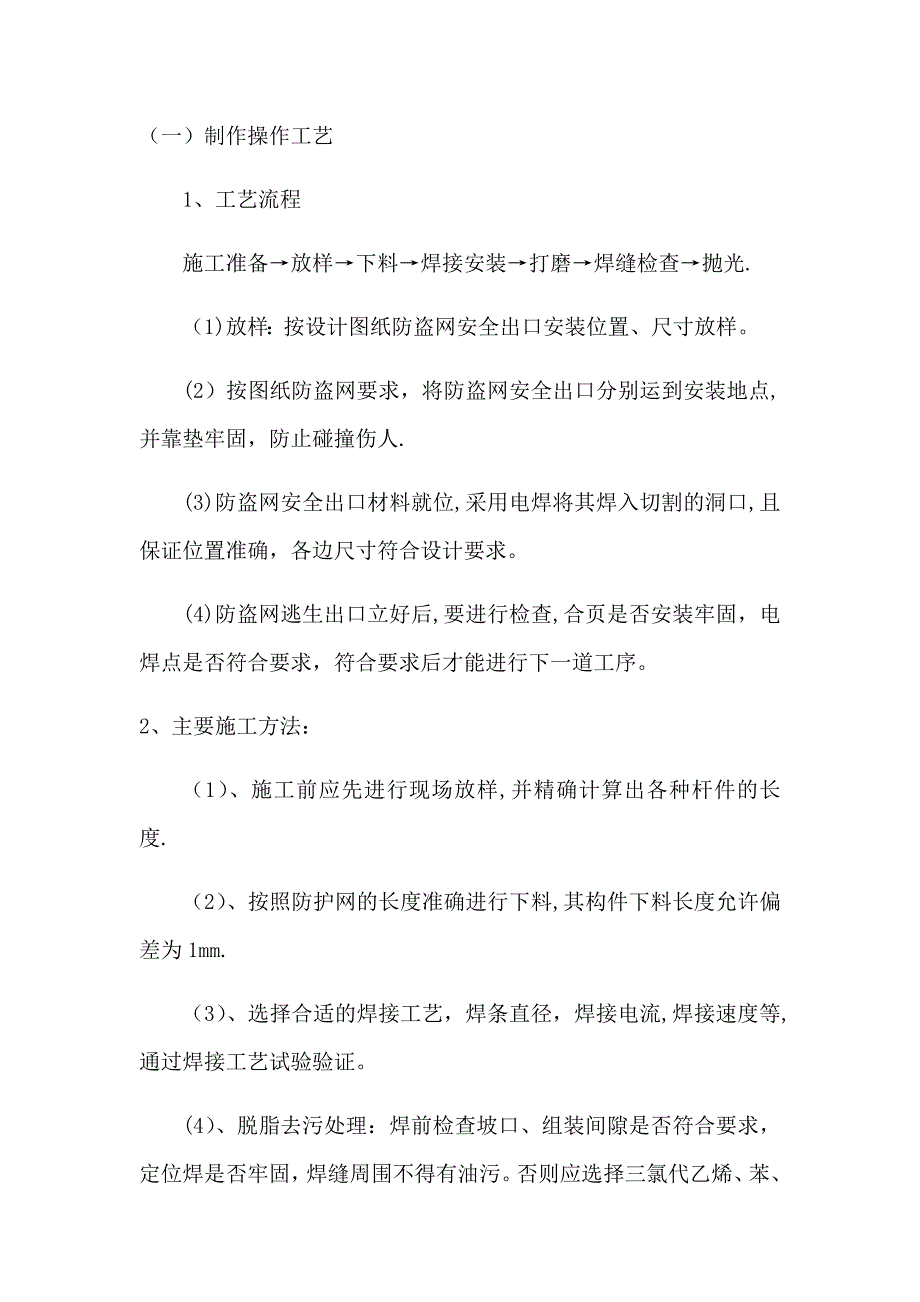 不锈钢防盗网施工方案.doc_第1页