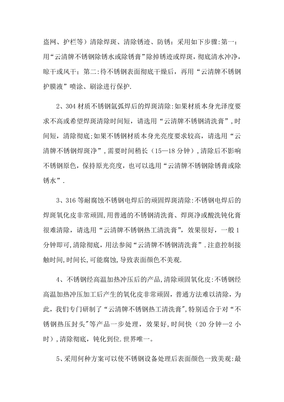 不锈钢防盗网施工方案.doc_第4页