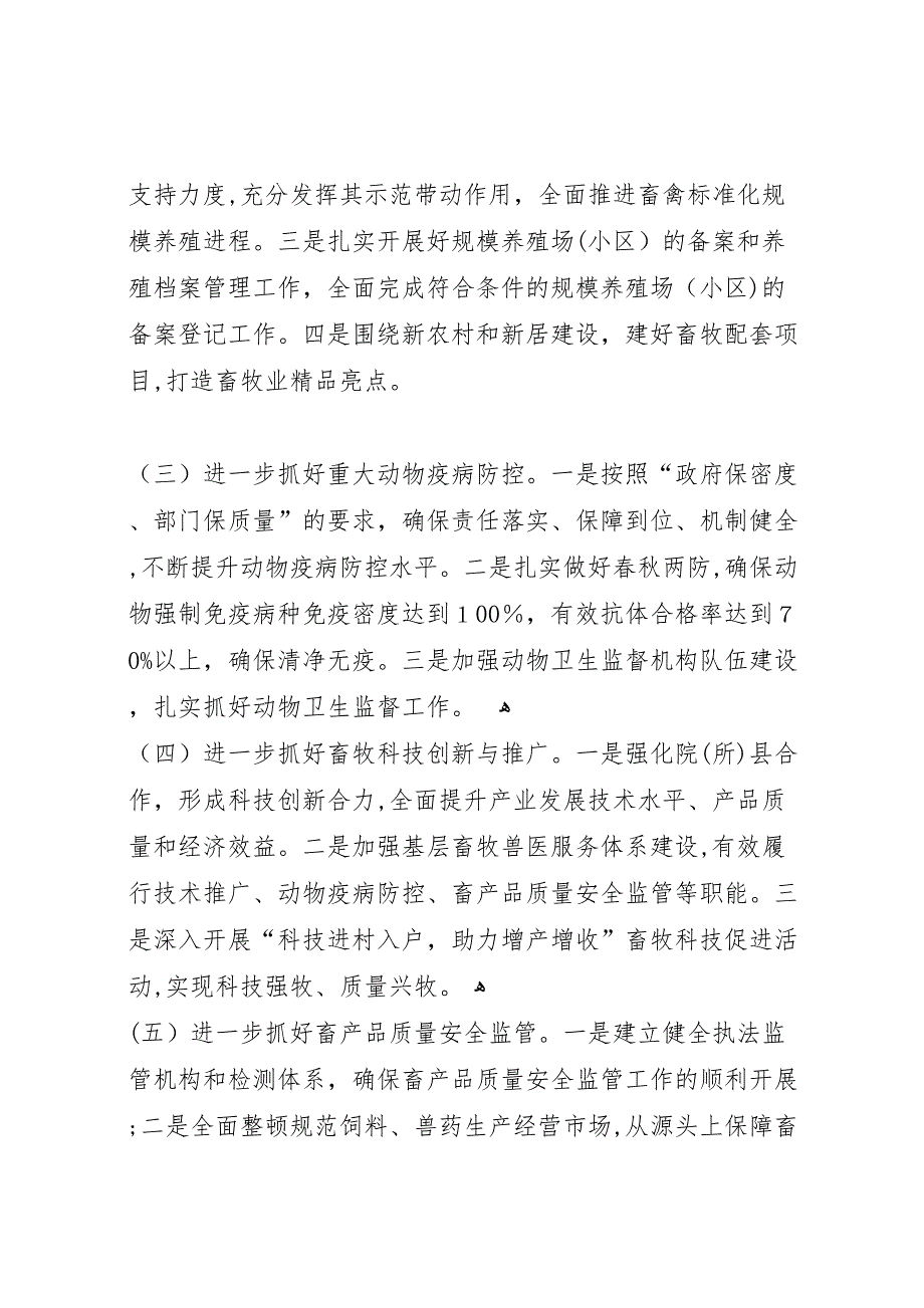 全县畜牧经济重点工作报告与全县金融运行工作报告_第3页