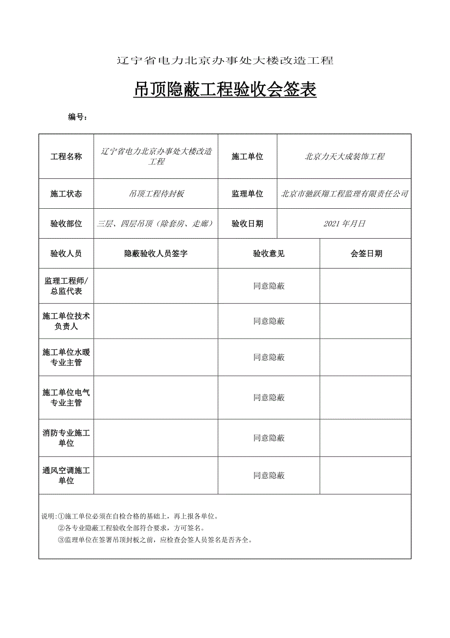 隐蔽工程验收会签表优质资料_第2页