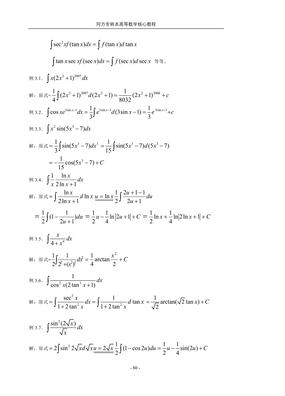 16Kch3不定积分￥￥.doc_第3页