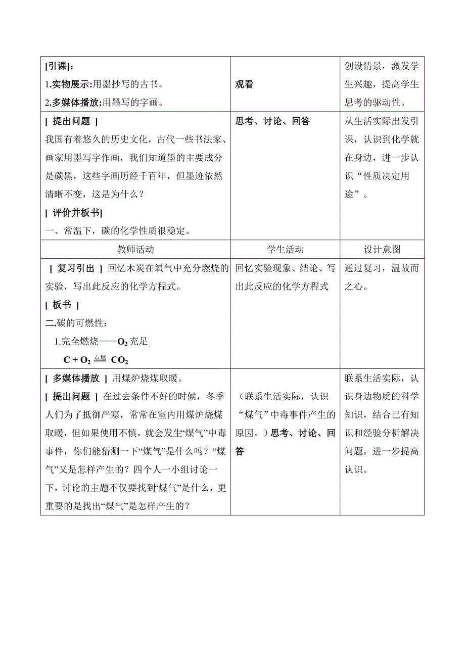 碳的化学性质教学设计及说课_第2页