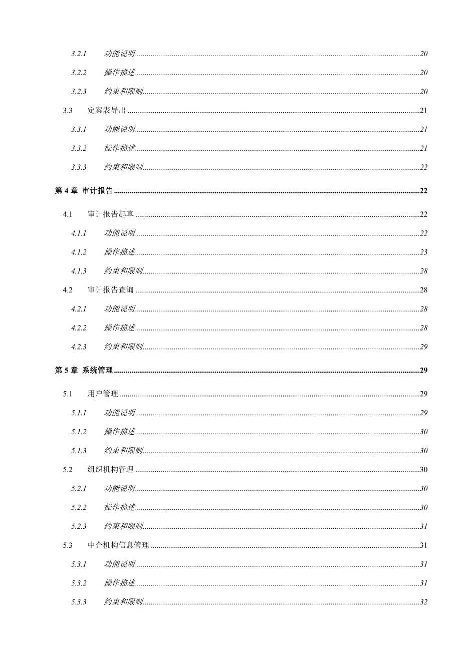 中国铁塔审计系统操作手册XXXX0128_第5页