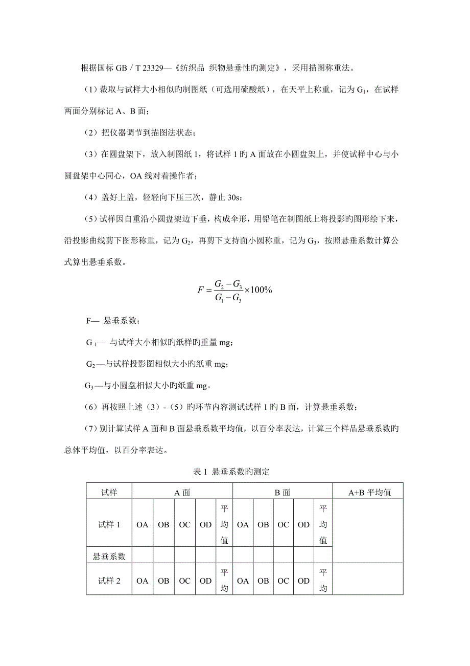 纺织品检测试验基础指导书_第4页