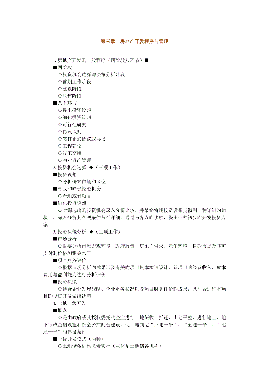 房地产开发程序与管理_第1页