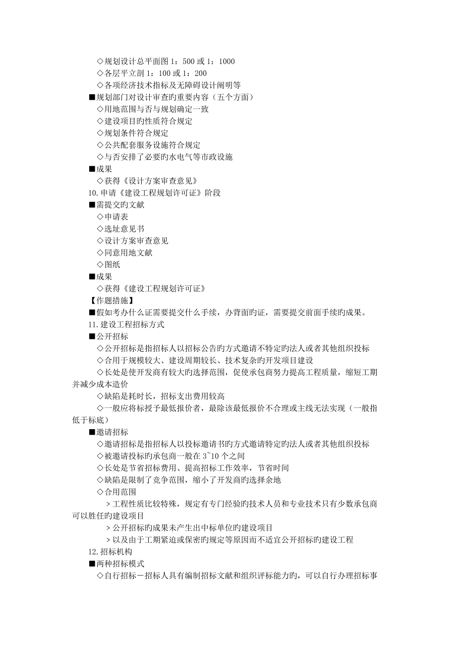 房地产开发程序与管理_第4页