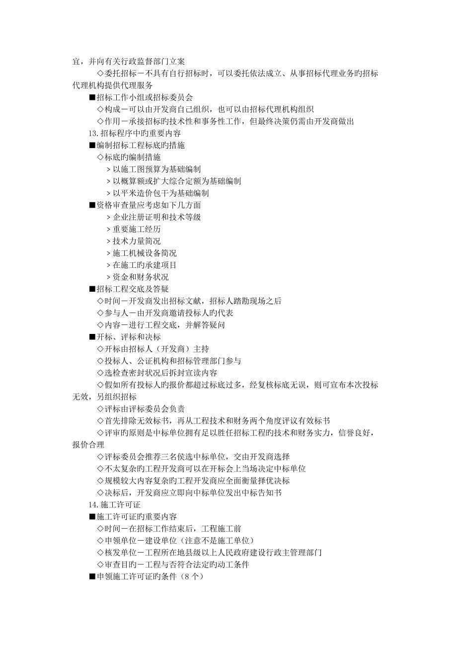 房地产开发程序与管理_第5页