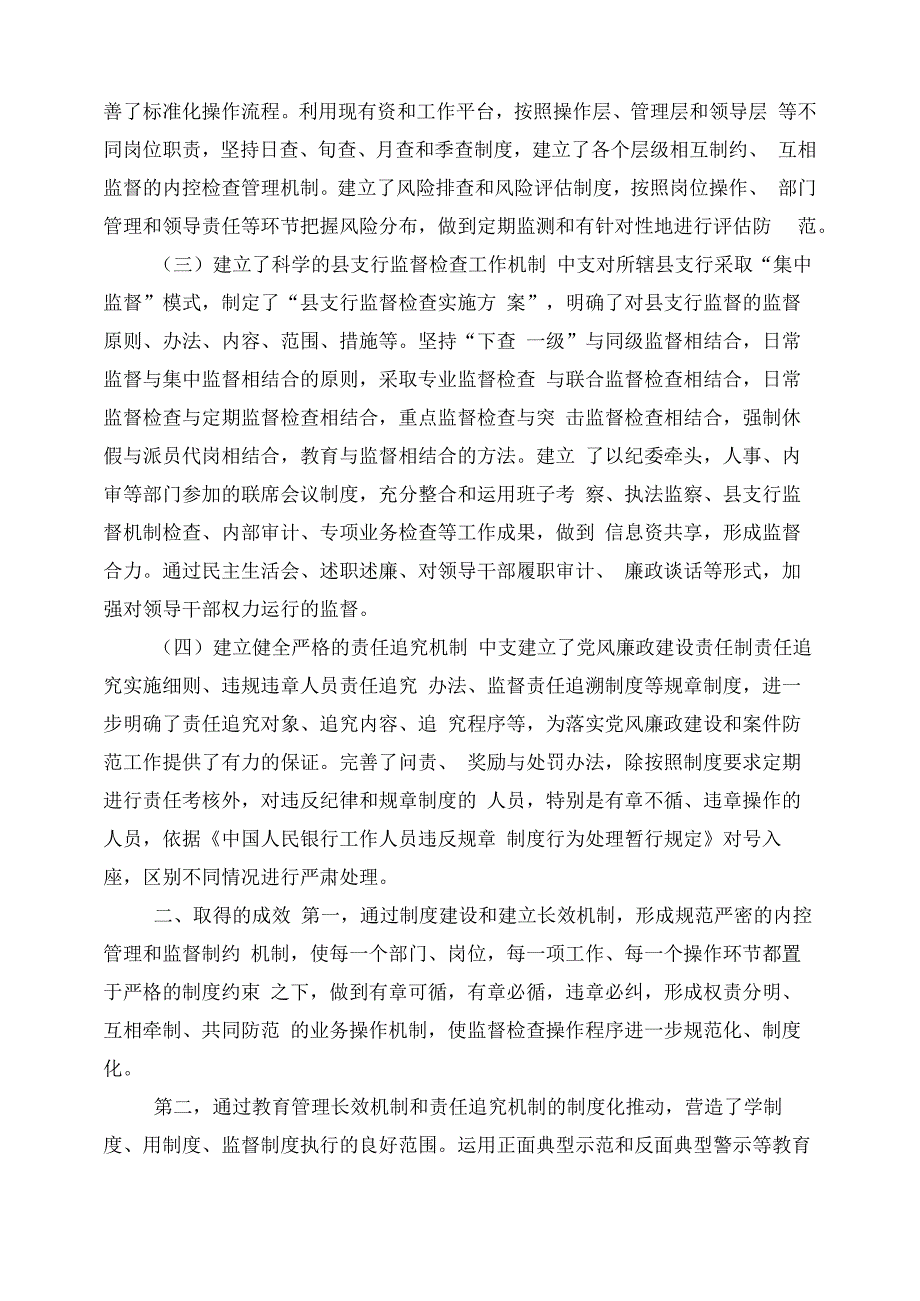 制度执行力长效机制建设的实践与思考执行力心得体会_第2页