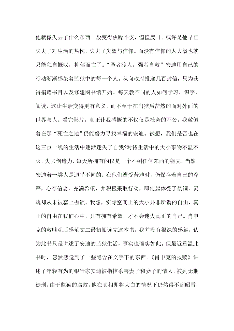 肖申克的救赎观后感800字五篇.doc_第2页