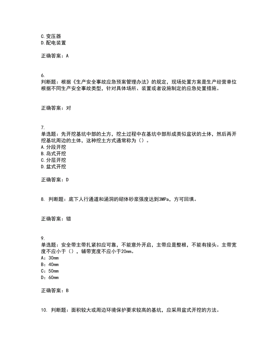 2022年上海市建筑施工专职安全员【安全员C证】考前（难点+易错点剖析）押密卷答案参考13_第2页