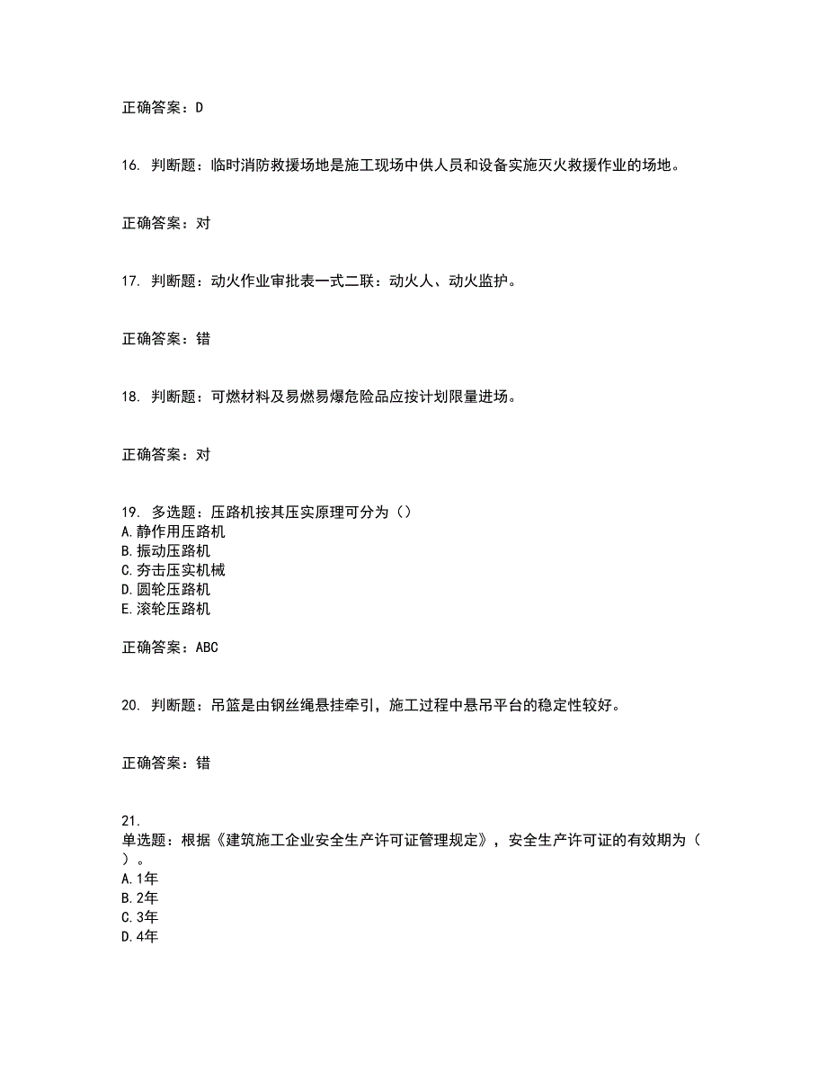 2022年上海市建筑施工专职安全员【安全员C证】考前（难点+易错点剖析）押密卷答案参考13_第4页