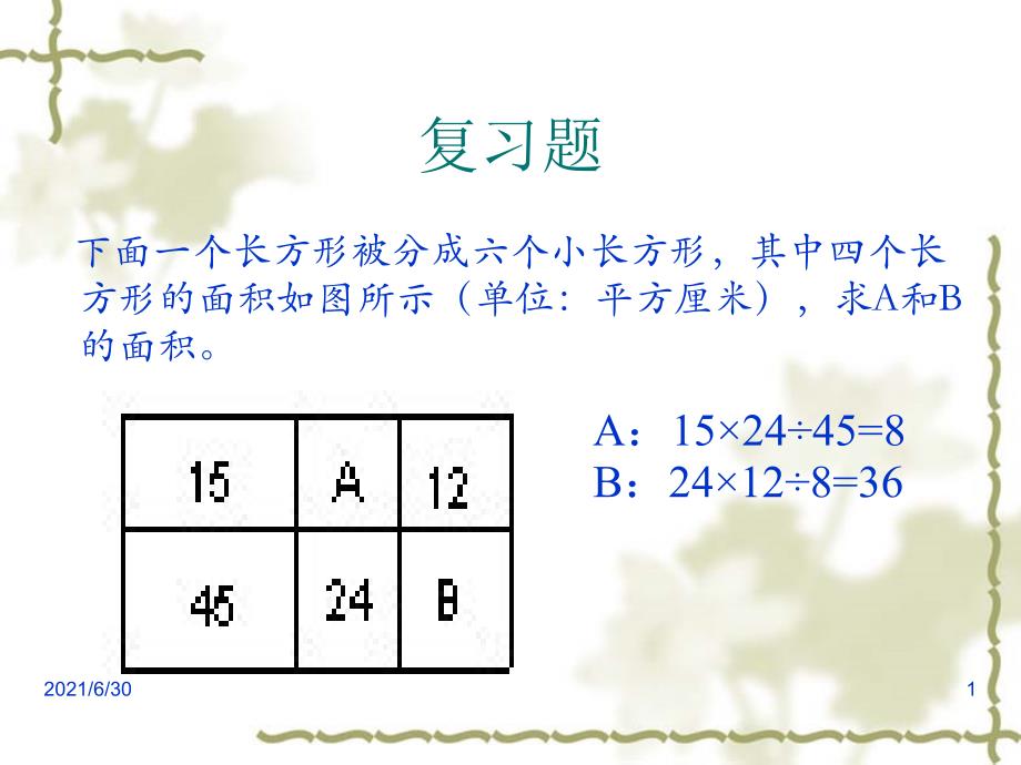 AZ分数大小比较_第1页