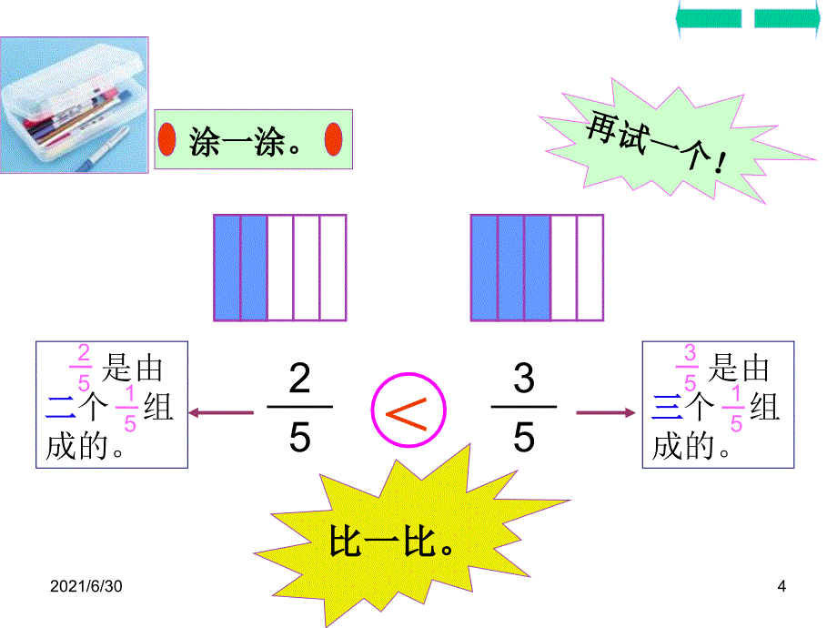 AZ分数大小比较_第4页