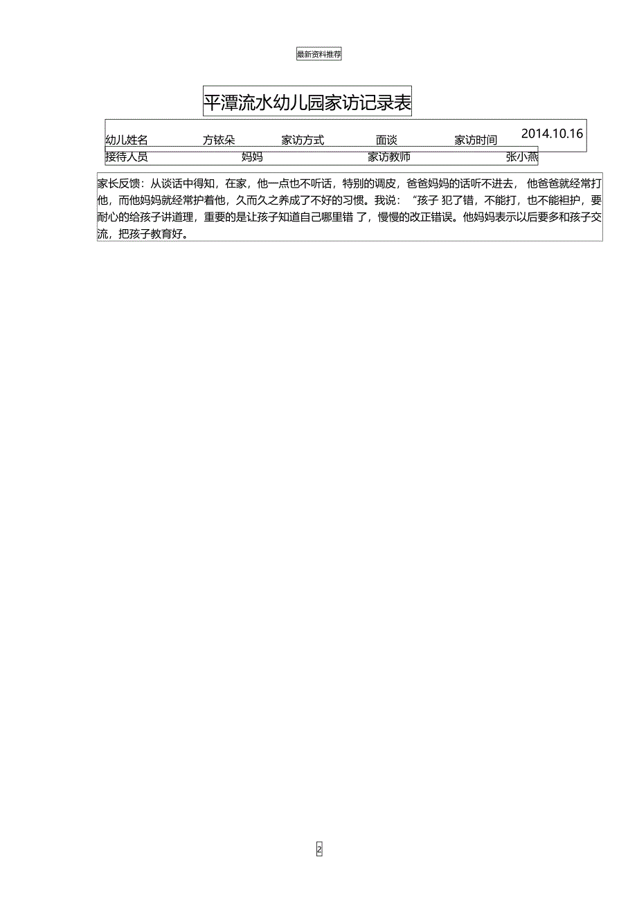 大班下学期家访记录表精编版_第2页