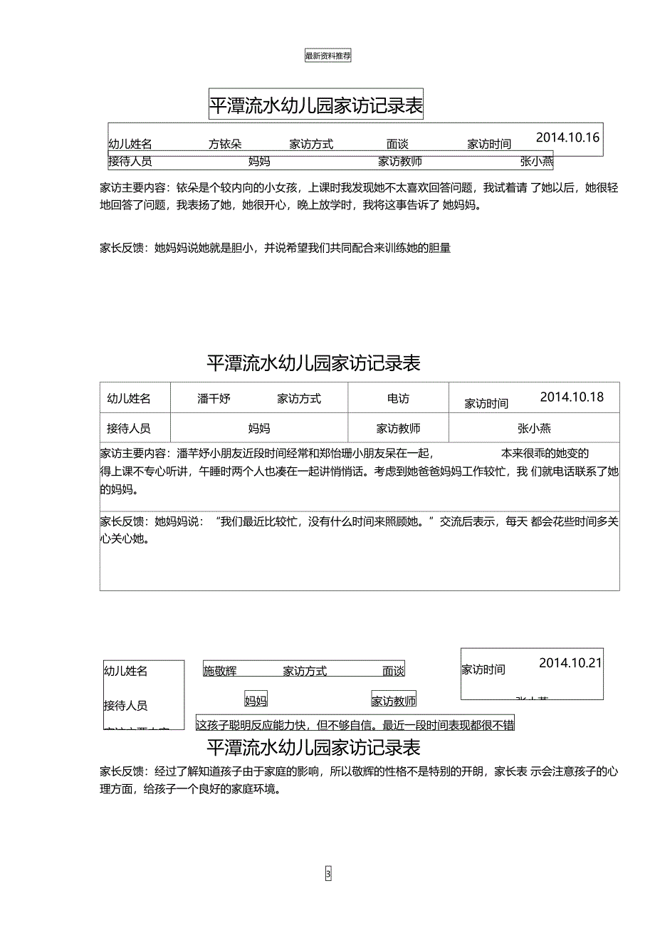 大班下学期家访记录表精编版_第3页