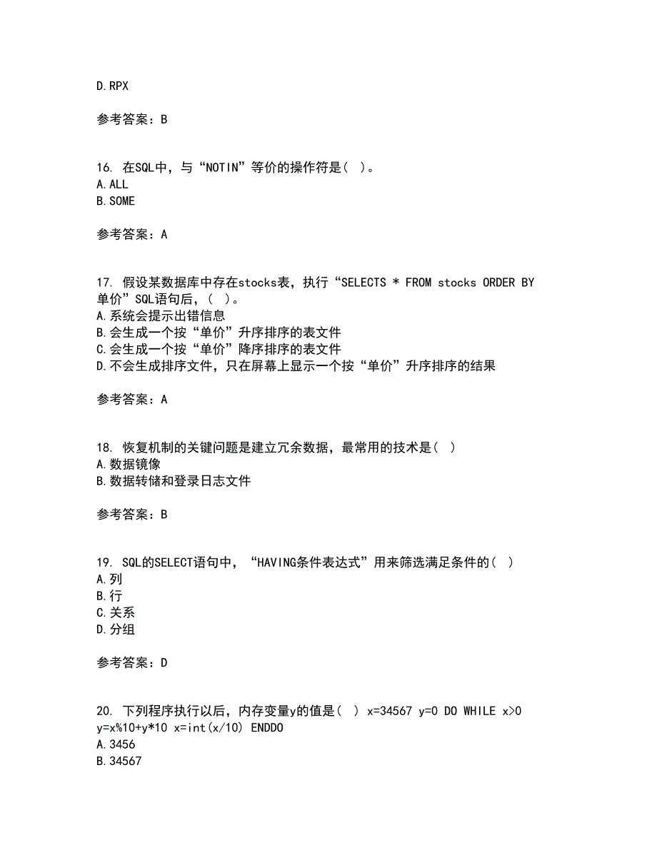 福建师范大学21秋《数据库应用》技术在线作业二答案参考1_第4页