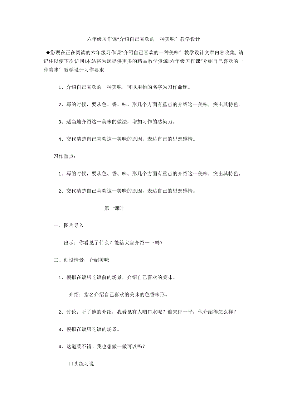 六年级习作课“介绍自己喜欢的一种美味”教学设计_第1页