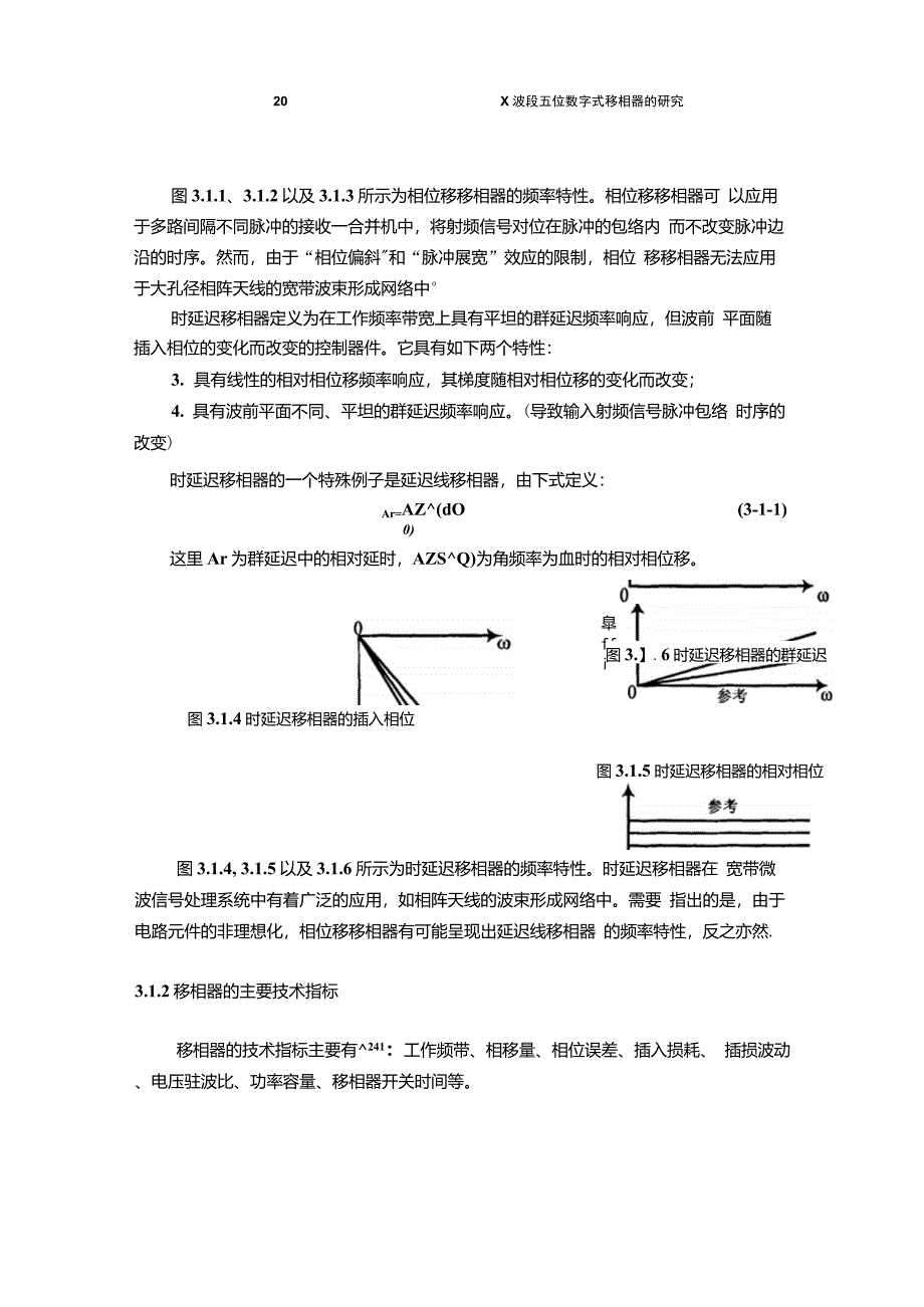 移相器的原理_第2页