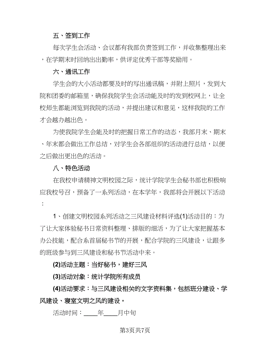 协会秘书部工作计划（二篇）.doc_第3页