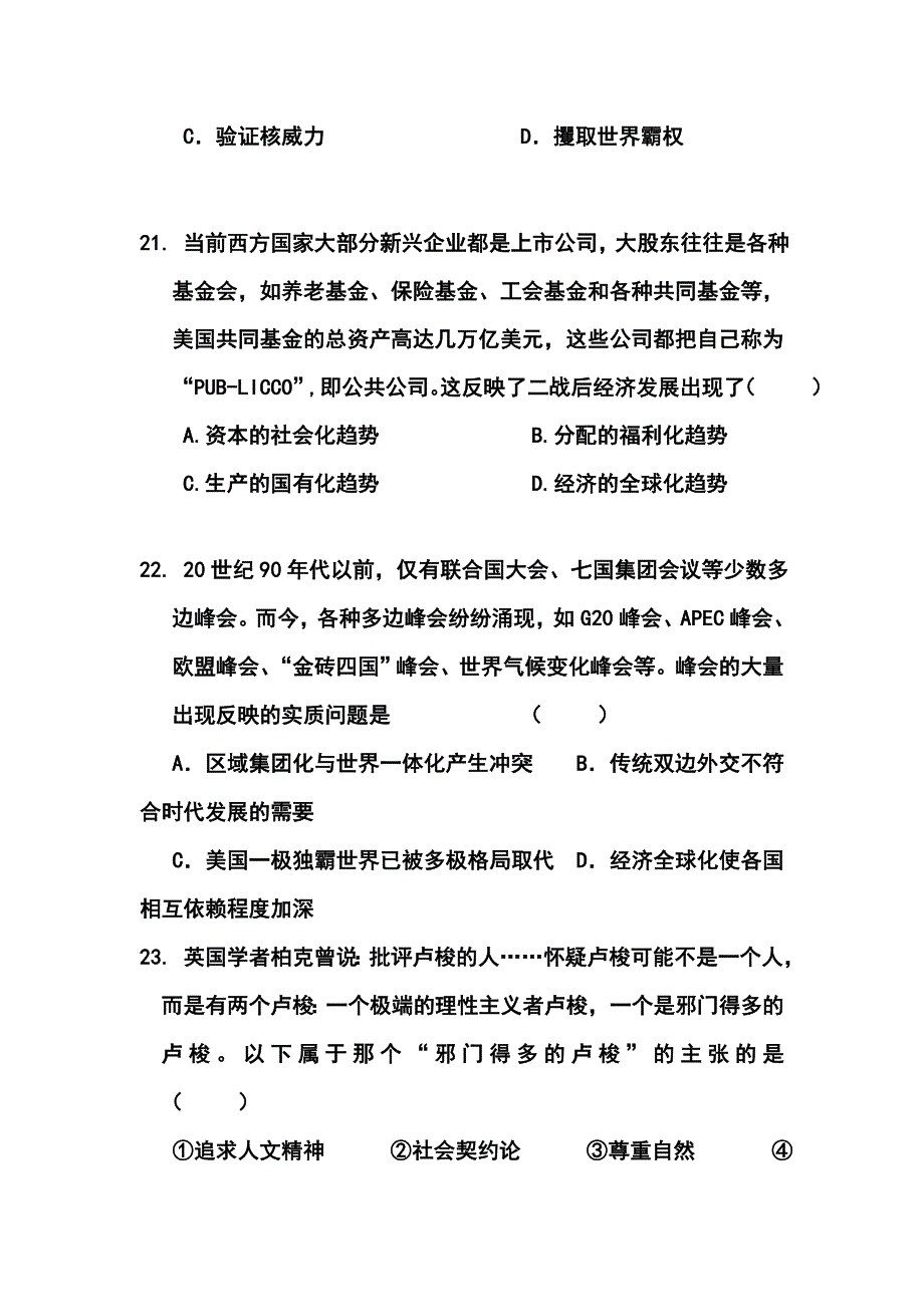 福建省漳州市八校高三第三次联考历史试题及答案_第4页