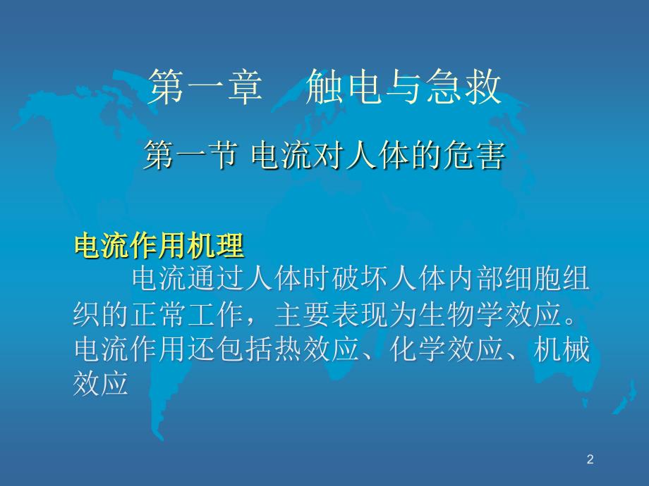 特种作业人员安全技术培训电工安全培训课件_第2页