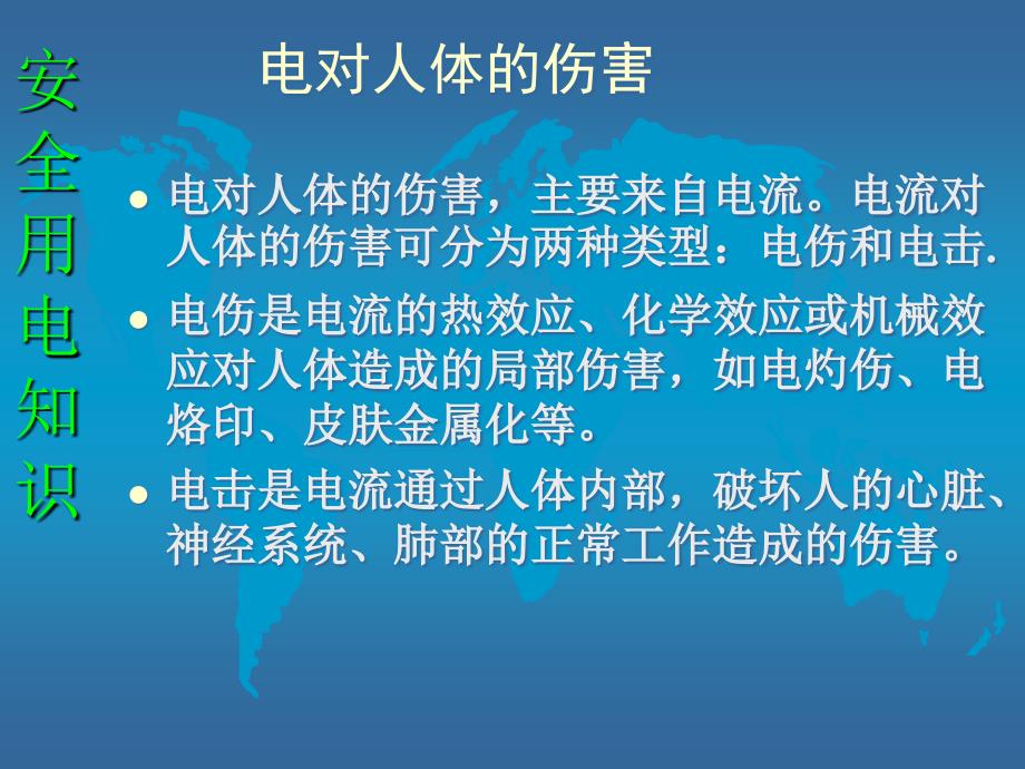 特种作业人员安全技术培训电工安全培训课件_第4页