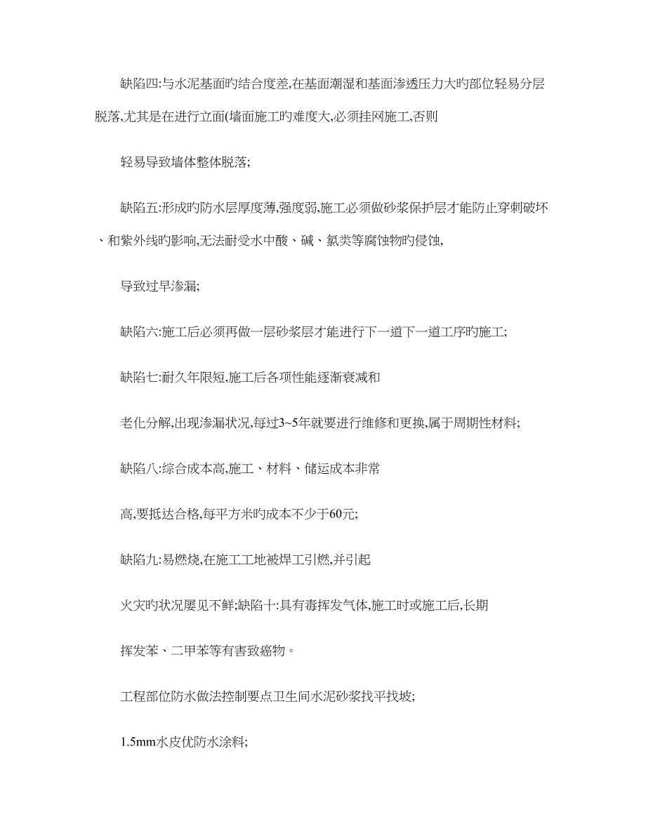 房屋建筑工程防水施工控制要点概要_第2页