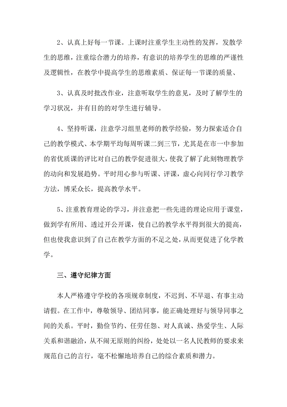 2023化学教学工作总结范文_第2页