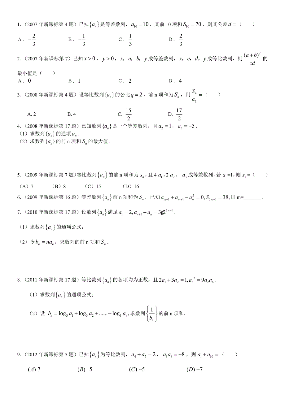 (完整word)2007-2018新课标高考真题汇编之数列(理科)-.doc_第1页