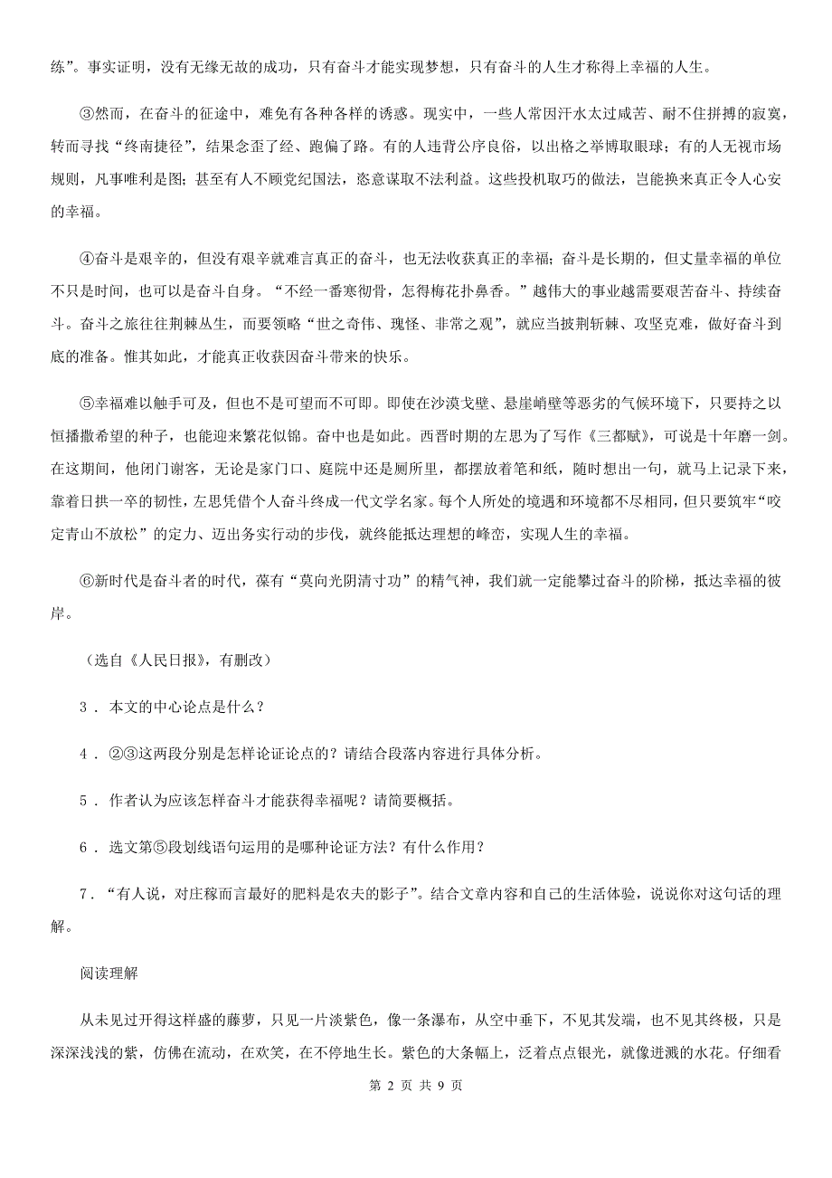 人教版2020年中考语文试题C卷（检测）_第2页