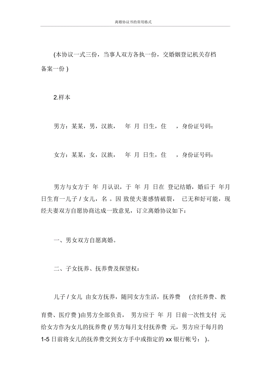 离婚协议书的常用格式_第3页