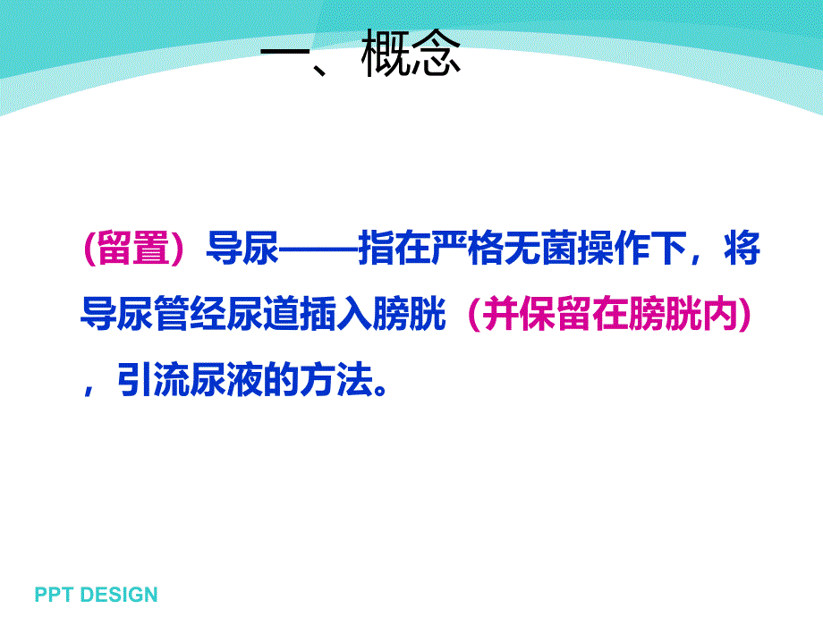 留置尿管护理指南_第4页