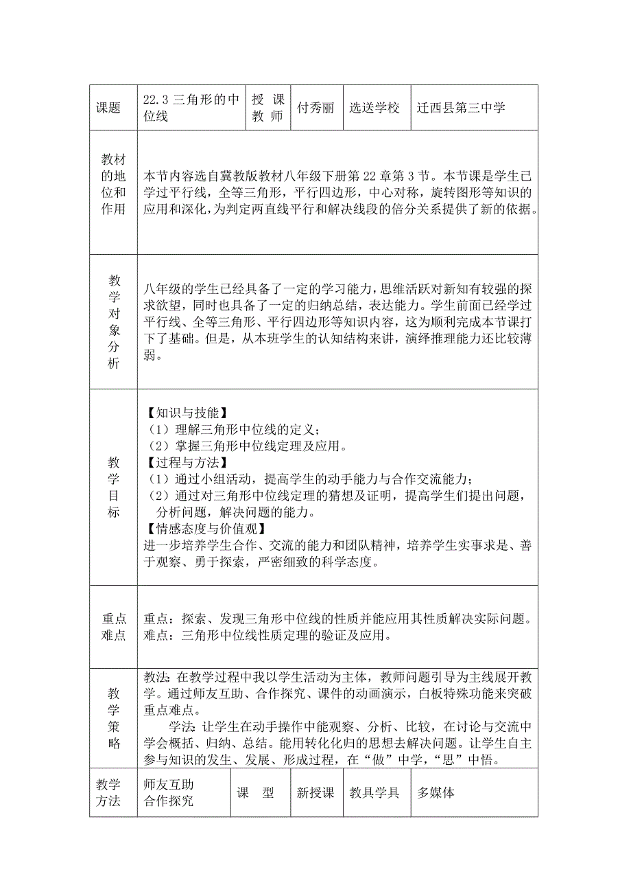 《三角形的中位线》 教 学 设 计.doc_第2页