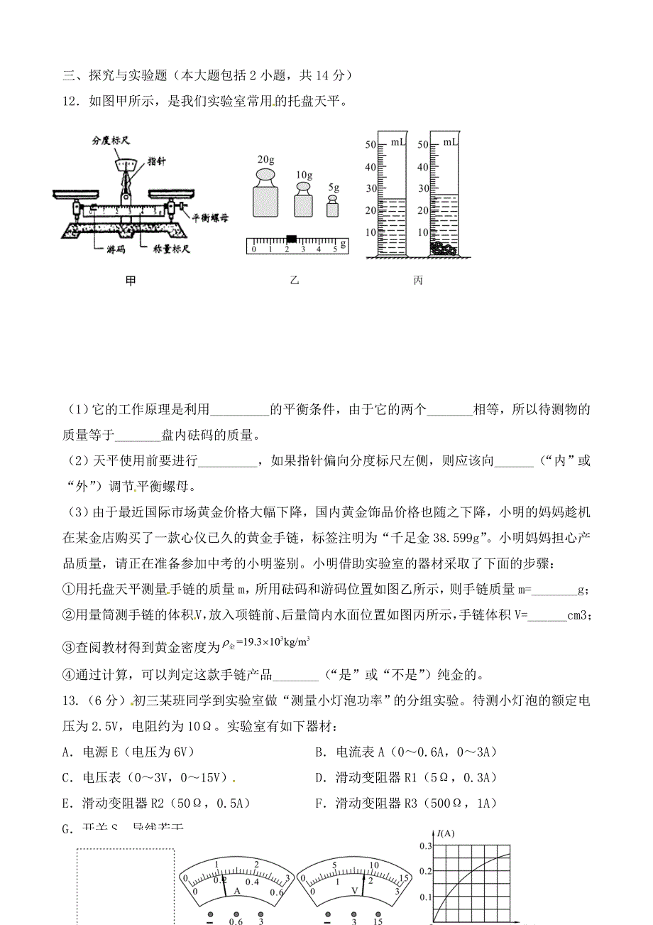 四川省简阳市镇金学区九年级物理下学期第一次月考试题无答案_第4页