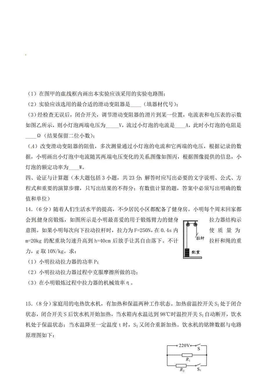 四川省简阳市镇金学区九年级物理下学期第一次月考试题无答案_第5页