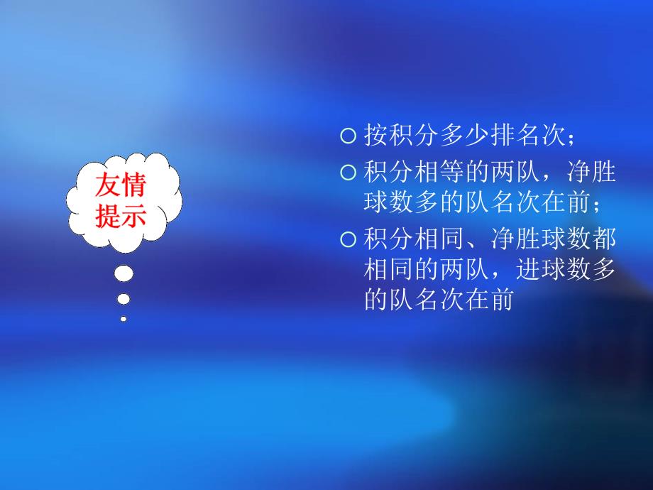 足球比赛中的数学知识ppt课件_第4页