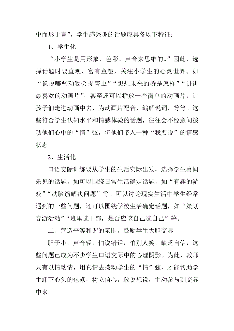 在语文教学中培养学生的口语交际能力.doc_第2页