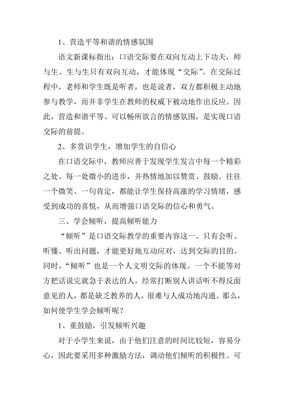 在语文教学中培养学生的口语交际能力.doc_第3页