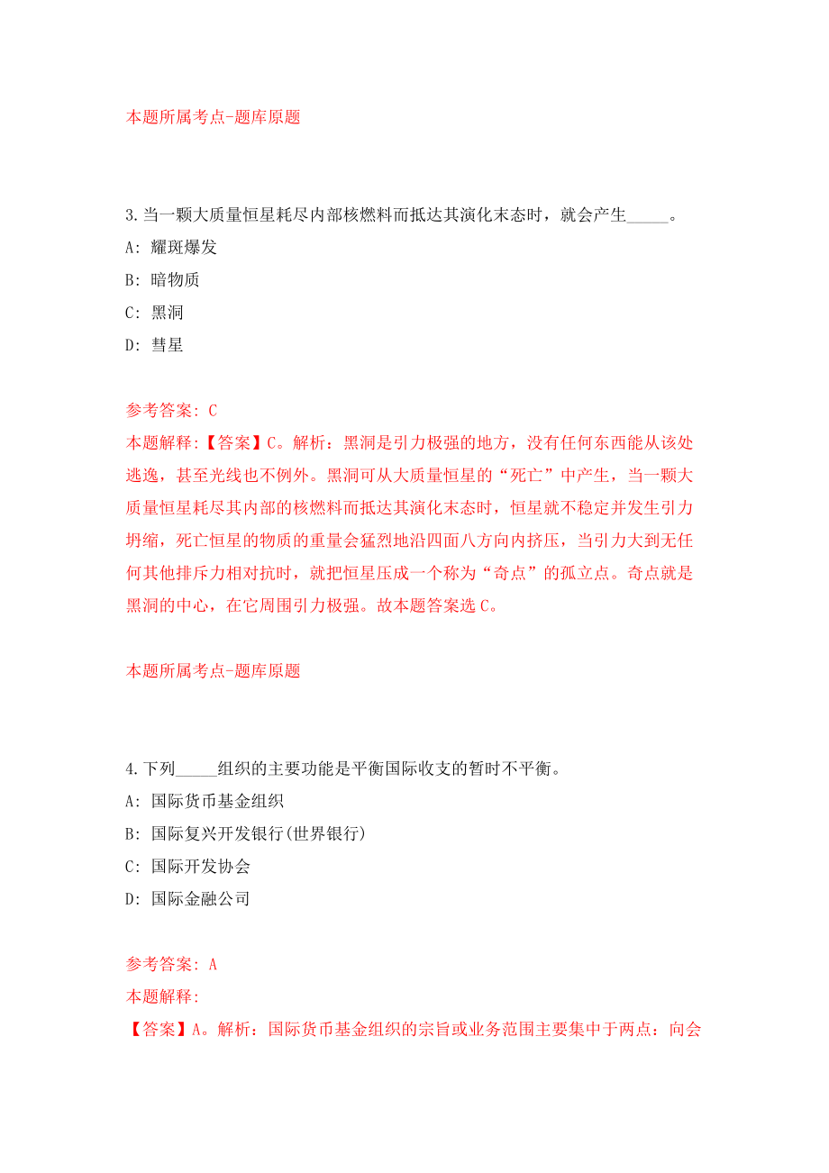 四川成都市郫都区人民医院招考聘用辅助岗位职工7人押题卷(第1版）_第3页