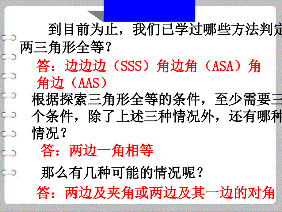 最新【北师大版】七年级下册数学ppt课件探索三角形全等条件3_第3页