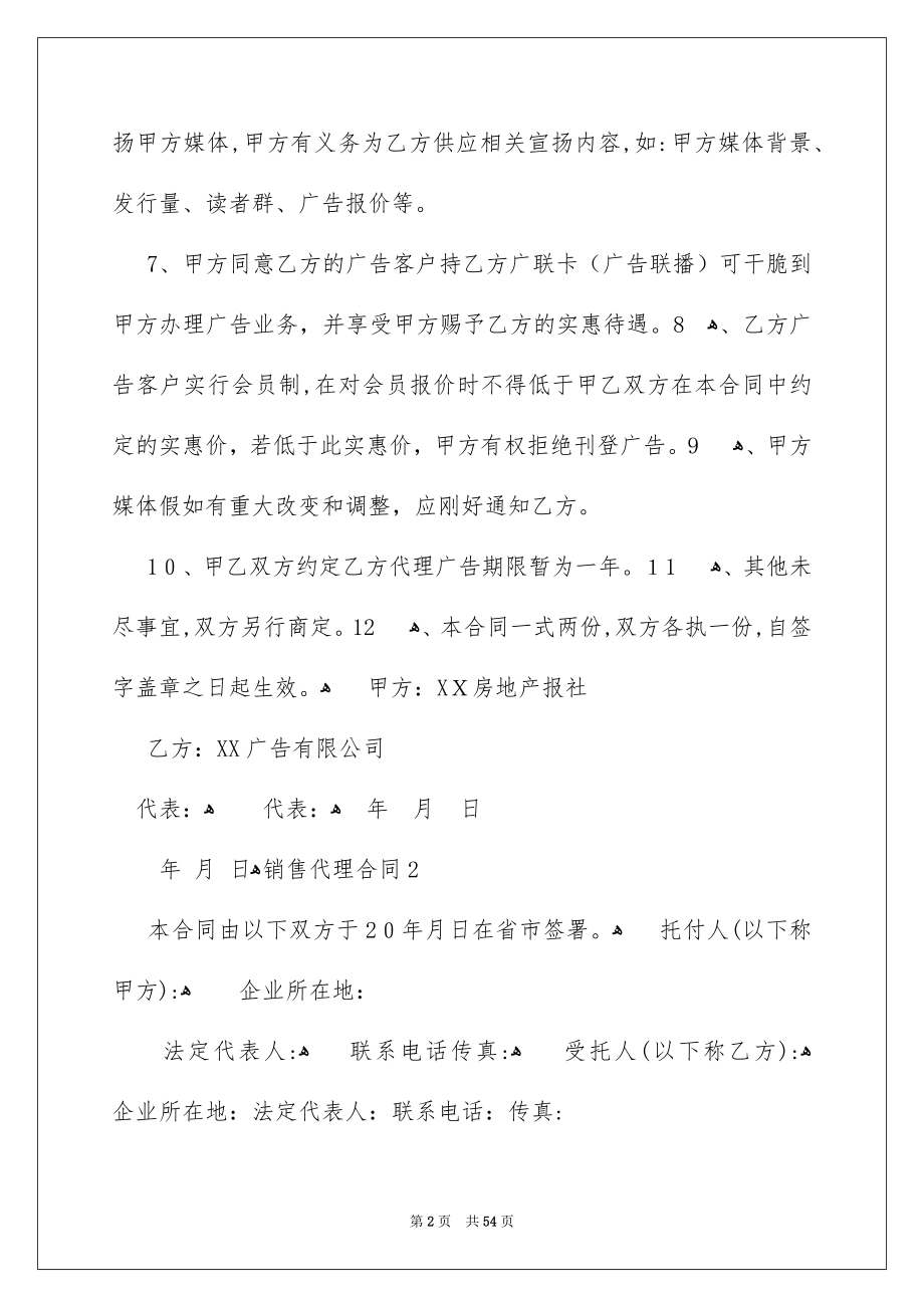 销售代理合同15篇_第2页