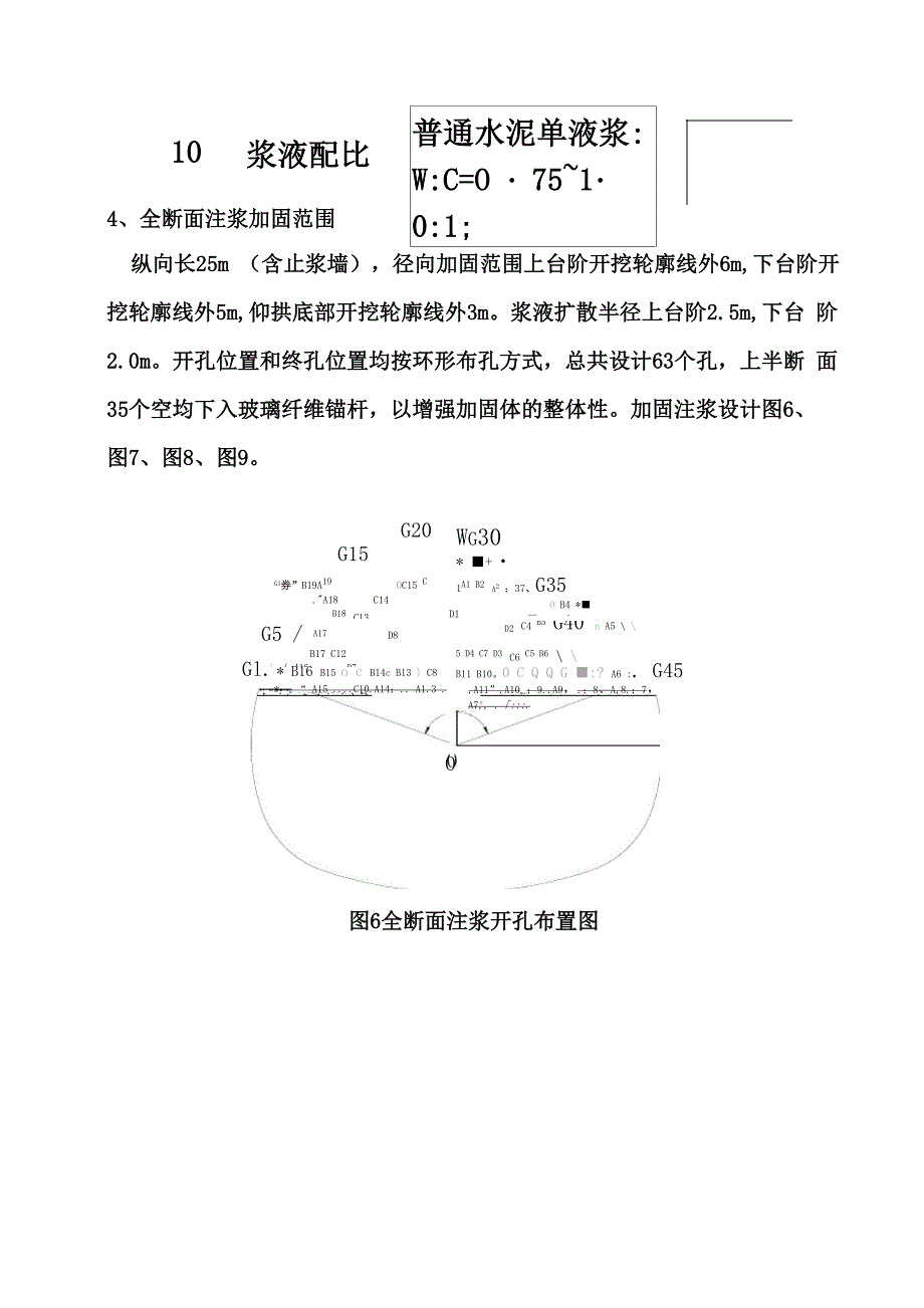 隧道全断面注浆方案_第4页