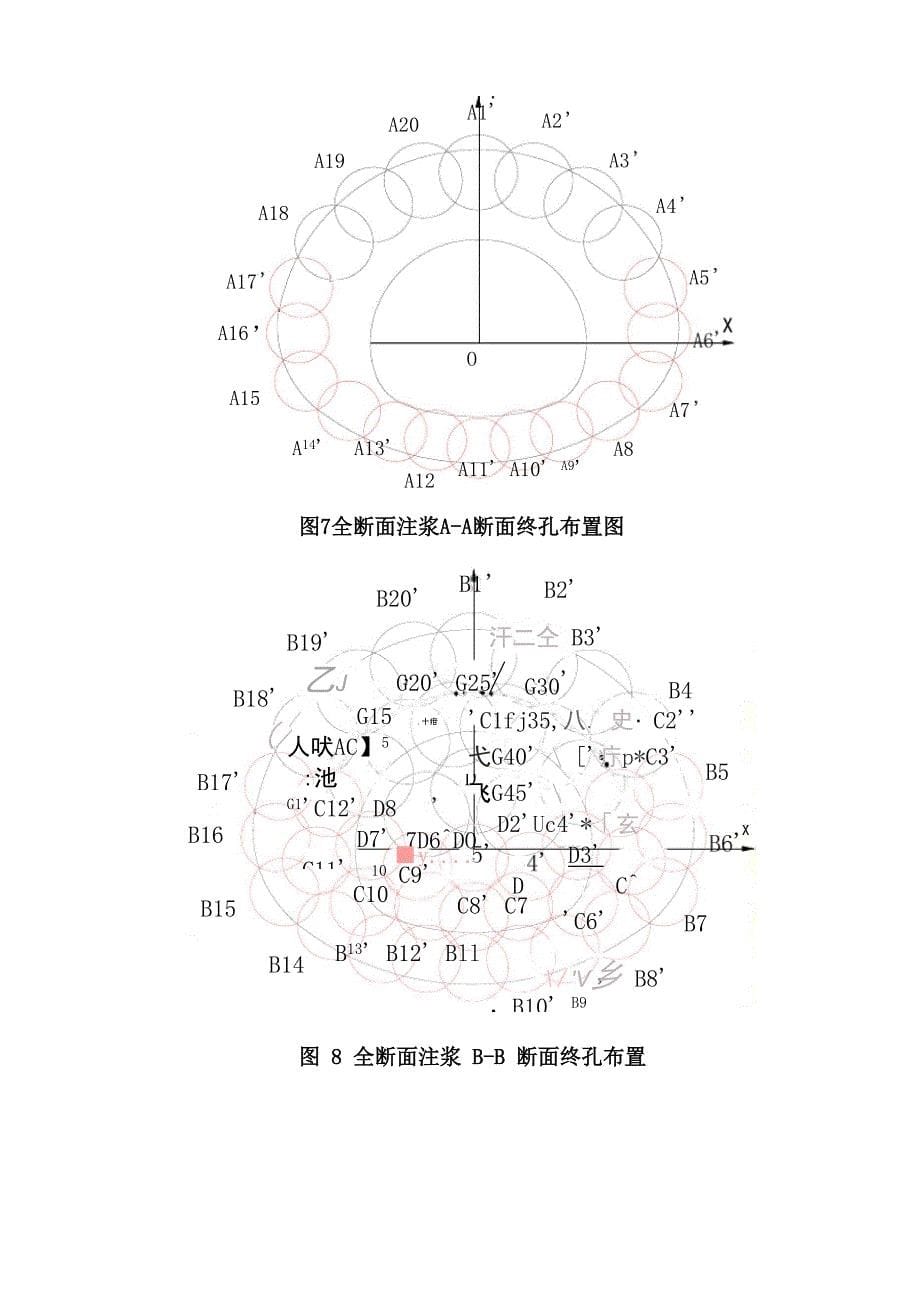 隧道全断面注浆方案_第5页