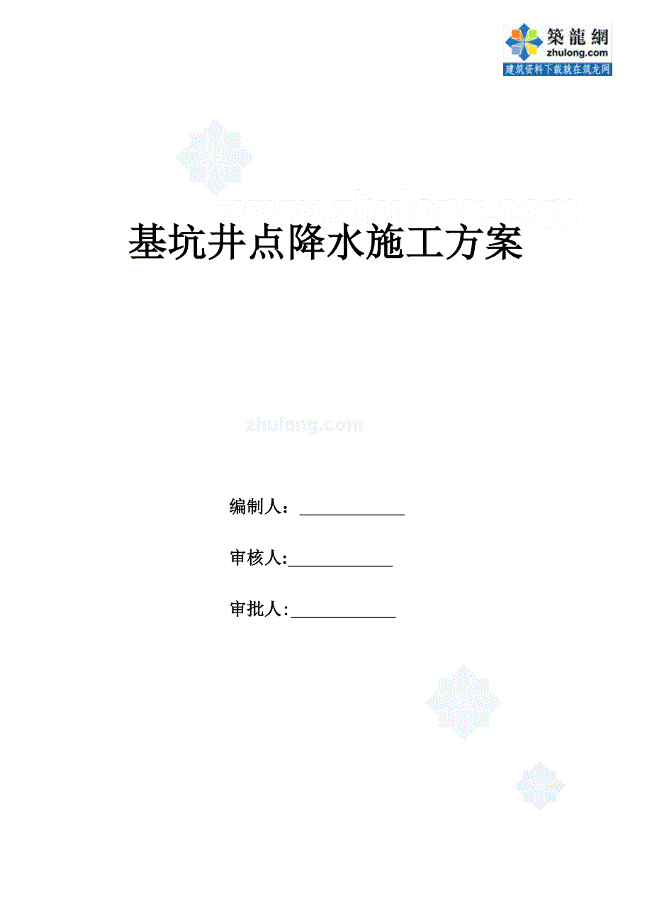 吉林高层住宅基坑井点降水施工方案_第1页