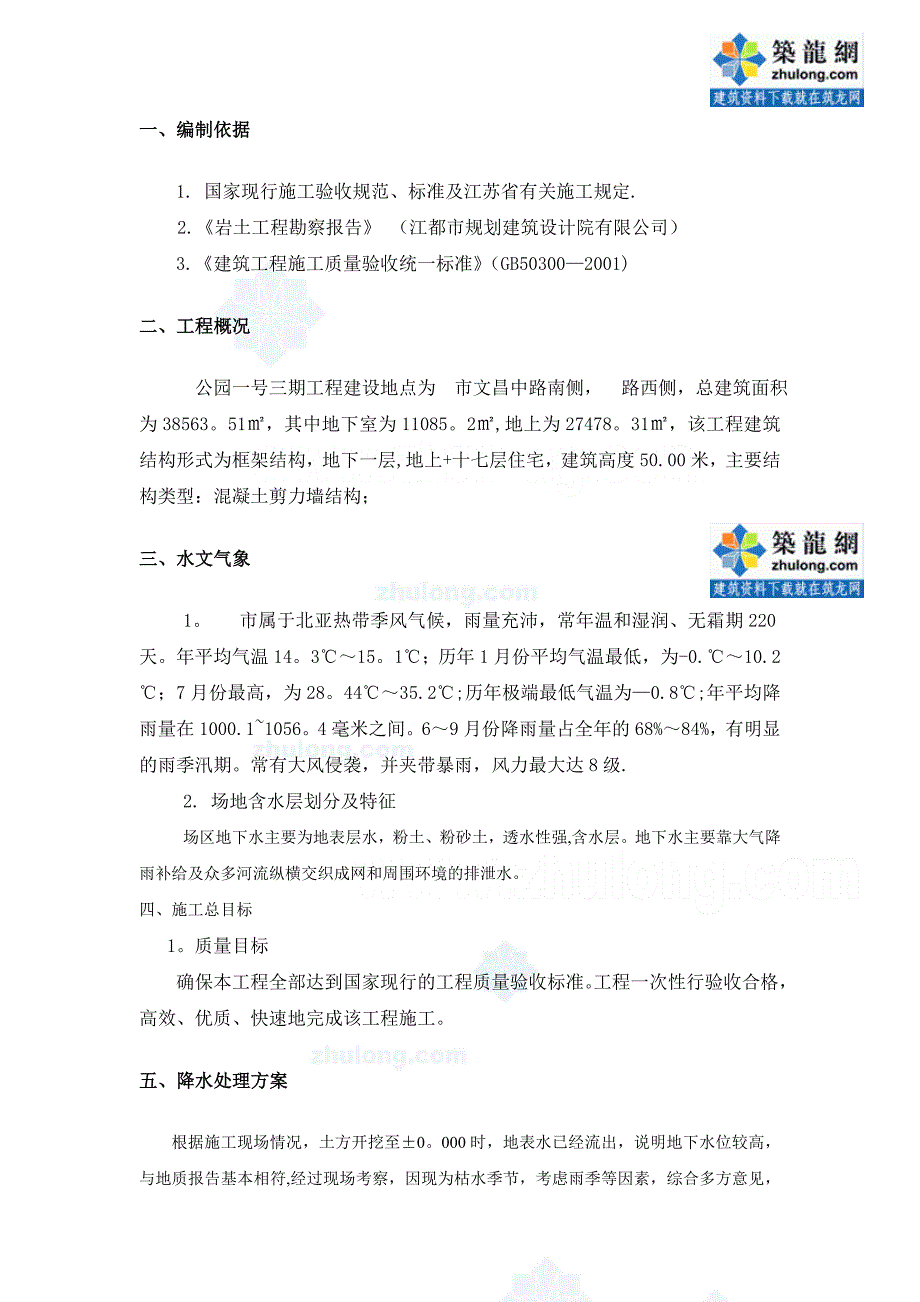 吉林高层住宅基坑井点降水施工方案_第2页