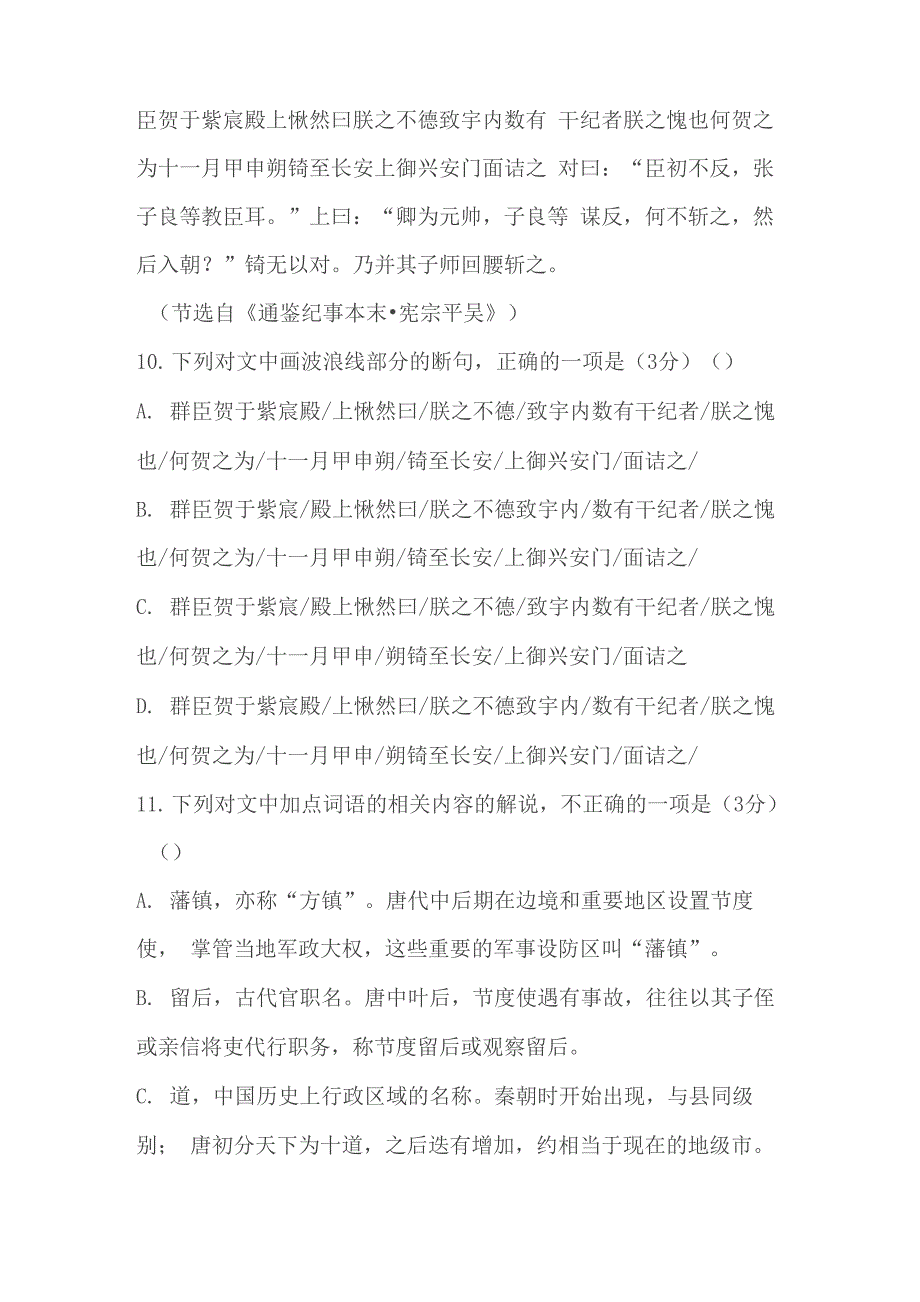 文言文《通鉴纪事本末宪宗平吴》阅读练习及答案(河北邯郸2021_第2页